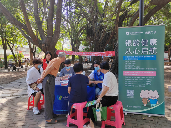 情暖銀齡！汕頭口腔醫(yī)療中心多維度守護(hù)老年人口腔健康